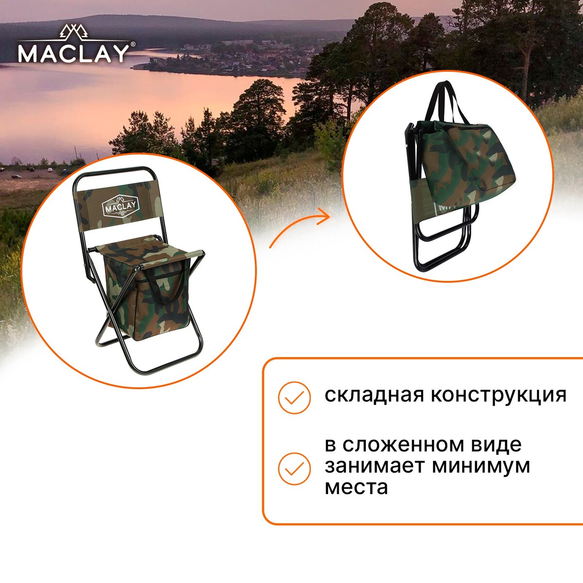 фото Стул туристический maclay, с сумкой, р. 24х26х60 см, до 60 кг, цвет хаки