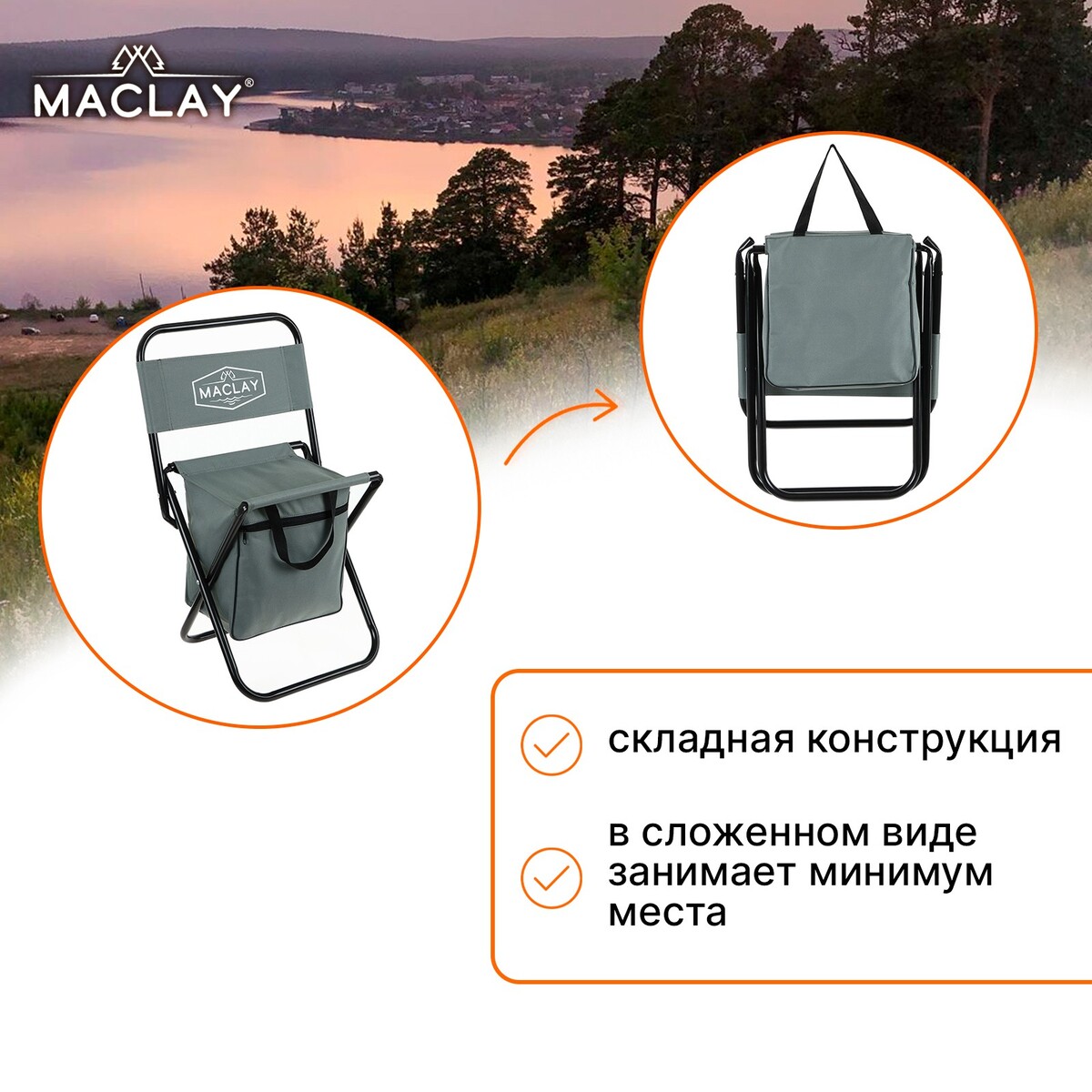 фото Стул туристический maclay, с сумкой, р. 24х26х60 см, до 60 кг, цвет серый