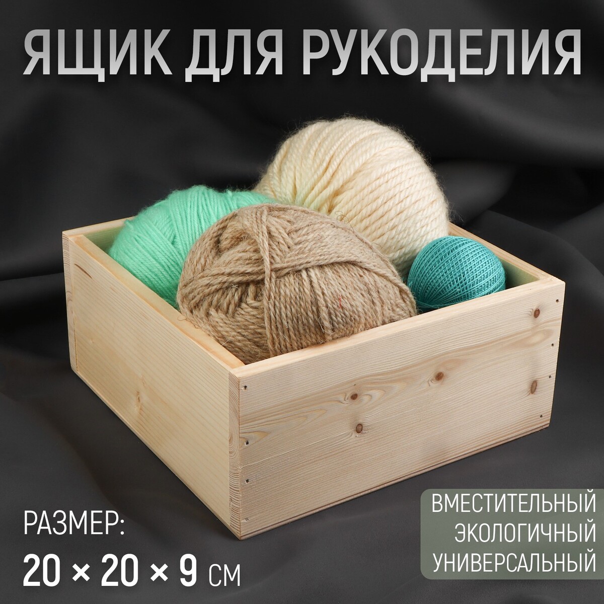 фото Ящик для рукоделия, деревянный, 20 × 20 × 9 см no brand