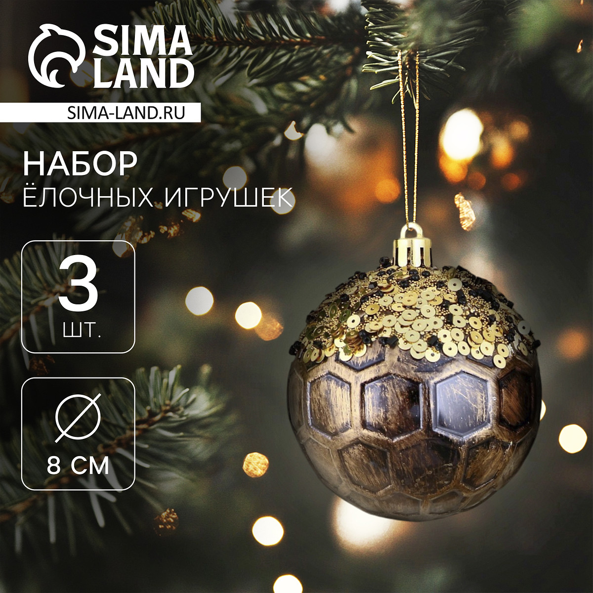 Ёлочные игрушки, Коричневый;золотистый
Ёлочные игрушки, Коричневый;золотистый