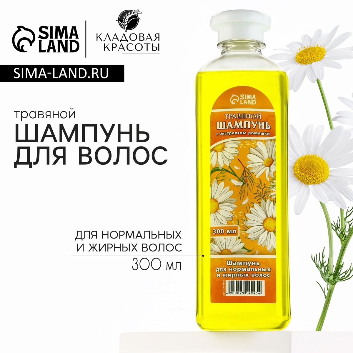 Шампунь для нормальных и жирных волос, травяной с экстрактом ромашки, 300 мл, кладовая красоты, Желтый
Шампунь для нормальных и жирных волос, травяной с экстрактом ромашки, 300 мл, кладовая красоты, Желтый