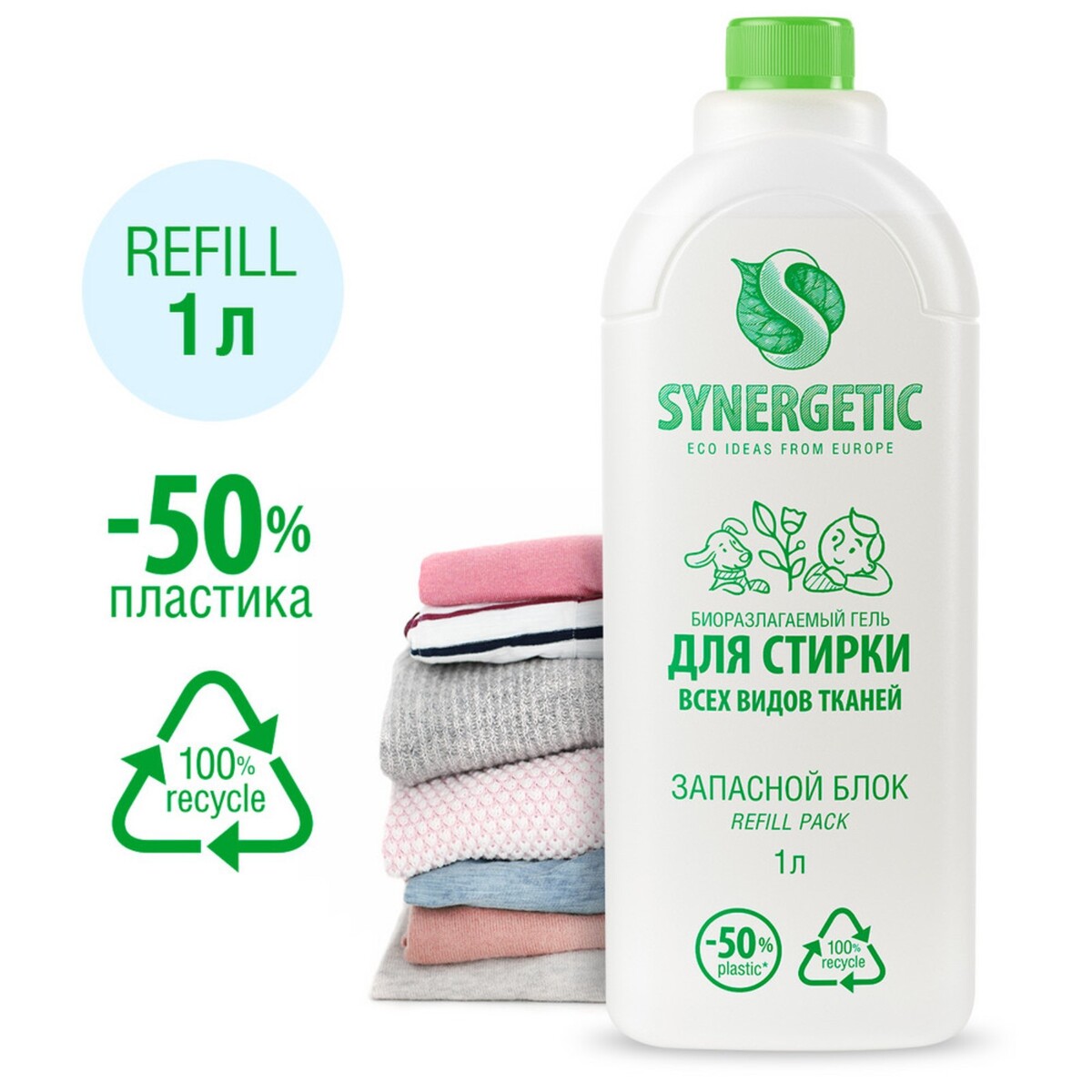 Гель для стирки биоразлагаемый synergetic, концентрированный, универсальный, refill pack 1 л
Гель для стирки биоразлагаемый synergetic, концентрированный, универсальный, refill pack 1 л