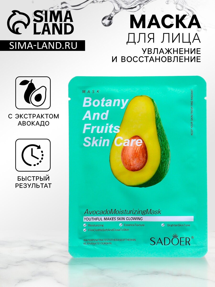 Тканевая маска для лица с авокадо, увлажняющая
Тканевая маска для лица с авокадо, увлажняющая