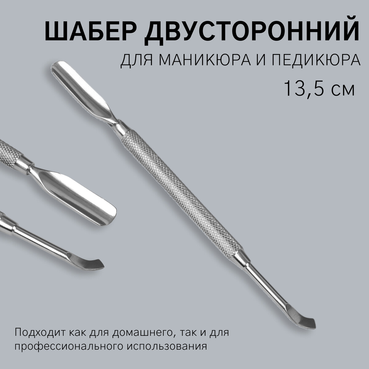 Шабер двусторонний, лопатка вогнутая, топорик, 13,5 см, на блистере, цвет серебристый
Шабер двусторонний, лопатка вогнутая, топорик, 13,5 см, на блистере, цвет серебристый