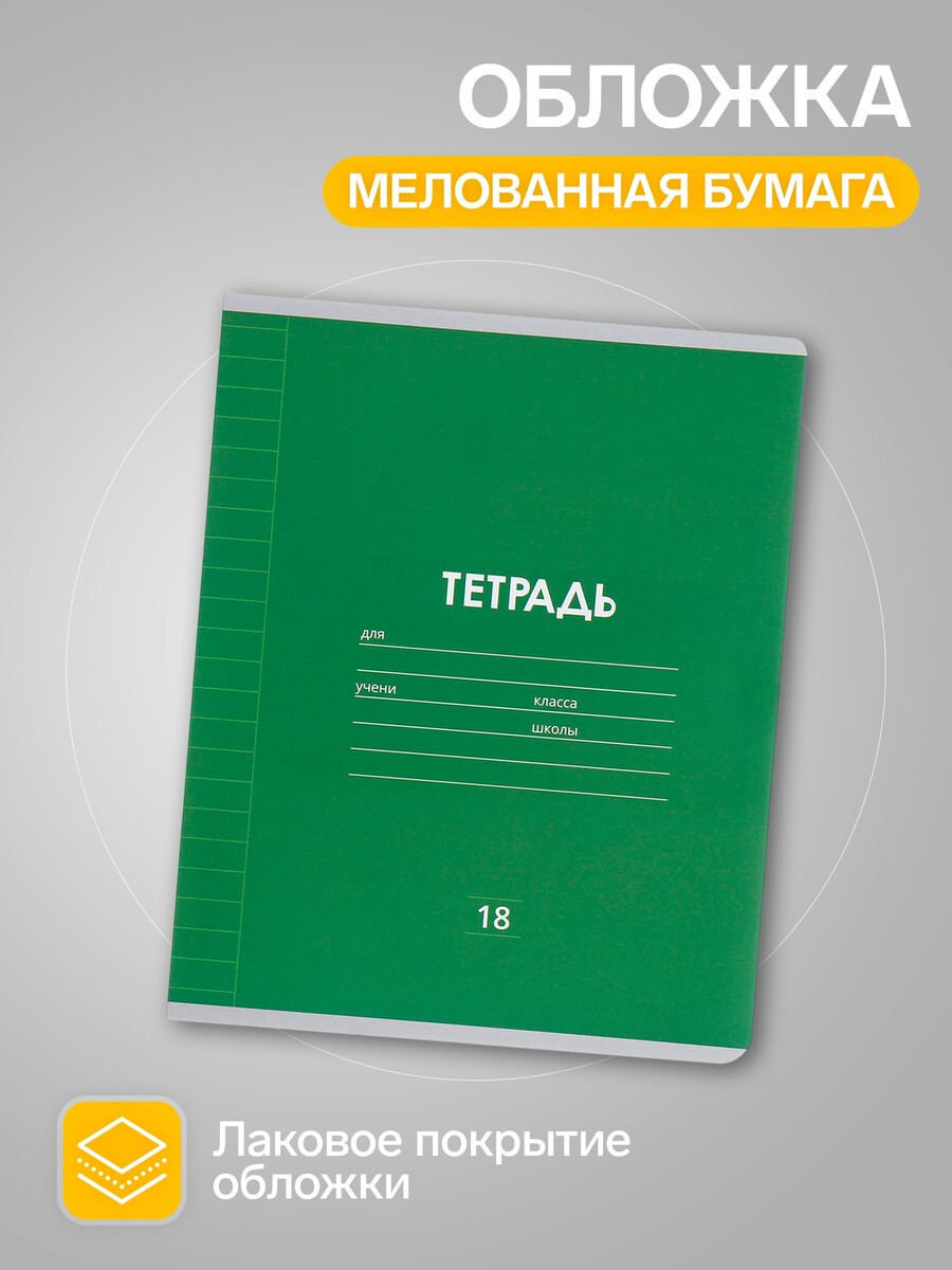 Набор тетрадей, 18 листов в линейку, calligrata
Набор тетрадей, 18 листов в линейку, calligrata