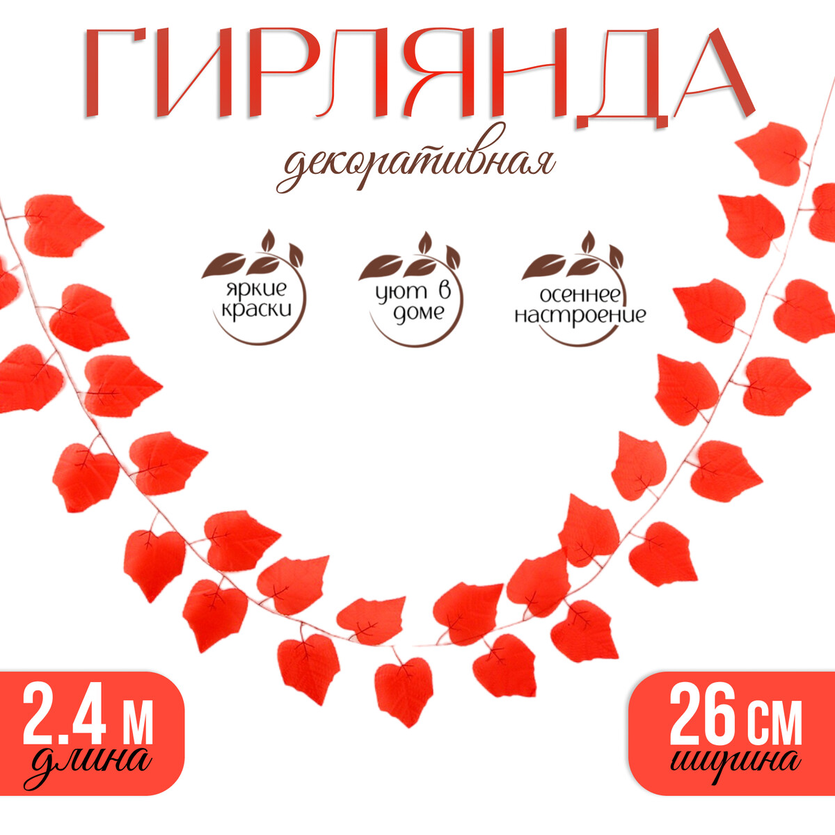 Декор, Красный 
Декор, Красный