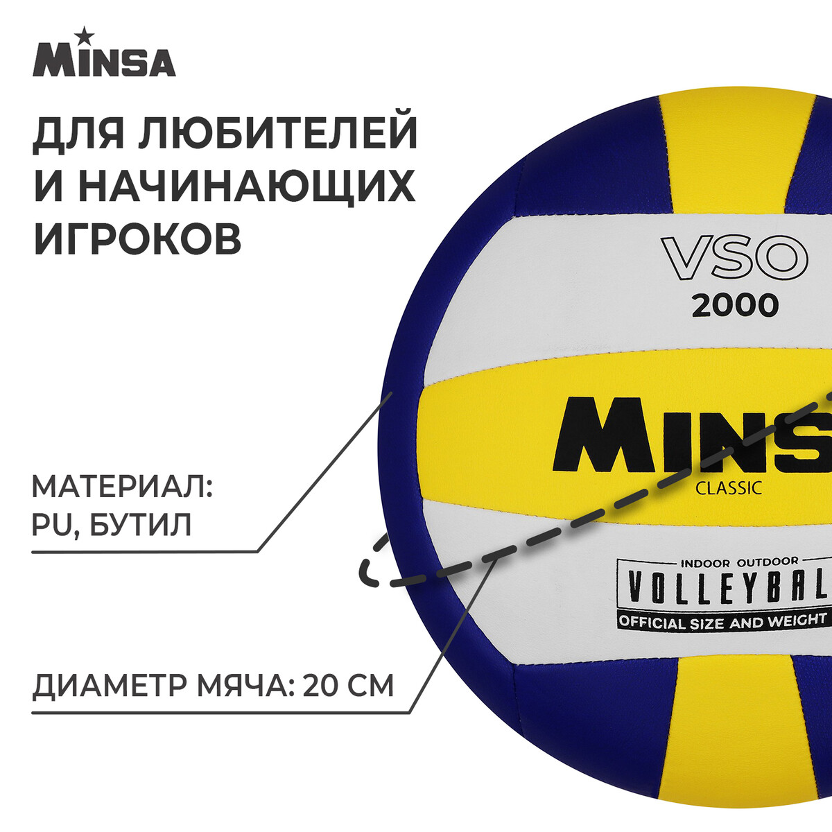 фото Мяч волейбольный minsa classic vso2000, pu, машинная сшивка, р. 5
