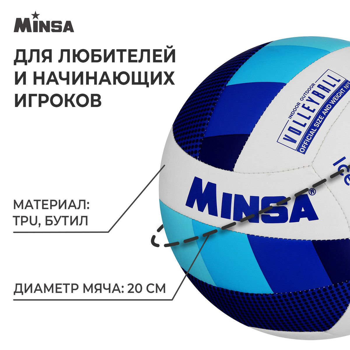 фото Мяч волейбольный minsa basic ice, tpu, машинная сшивка, р. 5