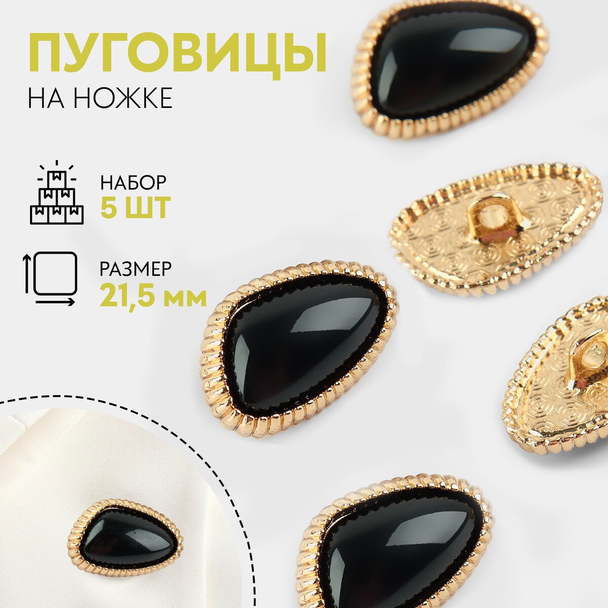 Набор металлических пуговиц на ножке, 21,5 мм, 5 шт, цвет темно-зеленый/золотой, Золотистый;зеленый
Набор металлических пуговиц на ножке, 21,5 мм, 5 шт, цвет темно-зеленый/золотой, Золотистый;зеленый