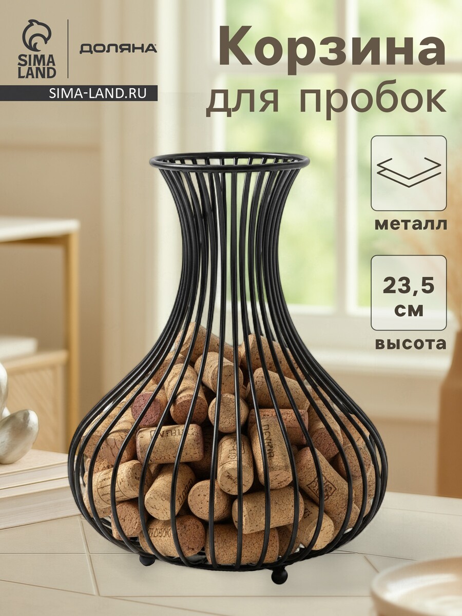 Копилка для винных пробок, Черный
Копилка для винных пробок, Черный