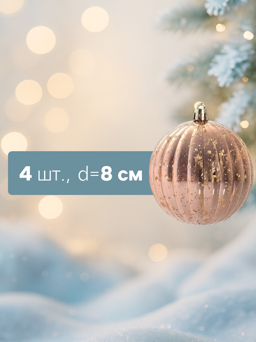 Ёлочные игрушки, Золотистый
Ёлочные игрушки, Золотистый