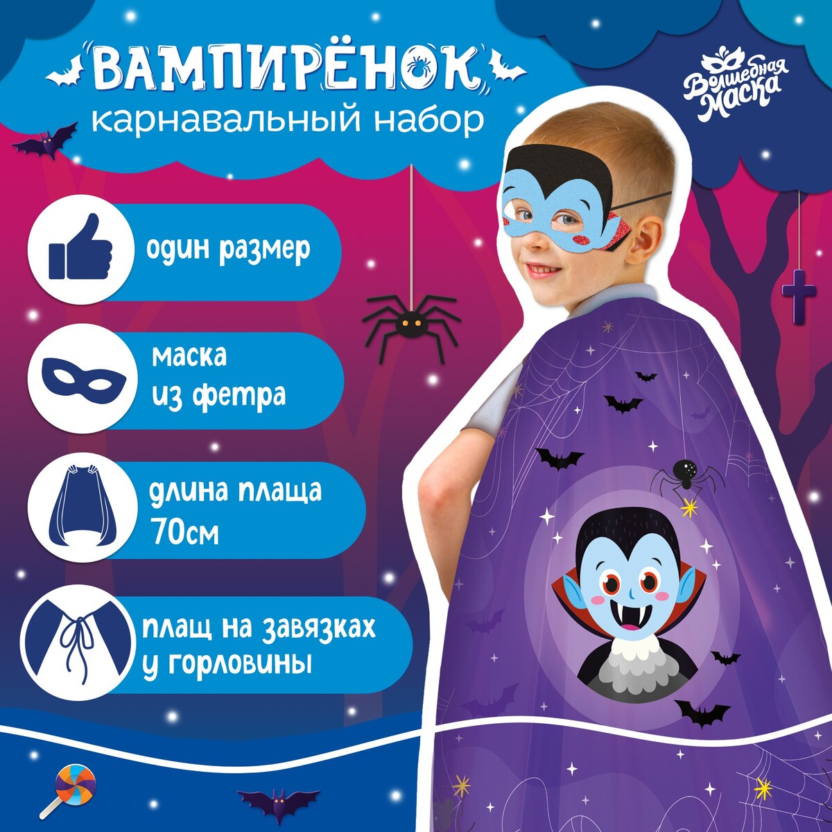 фото Карнавальный набор волшебная маска