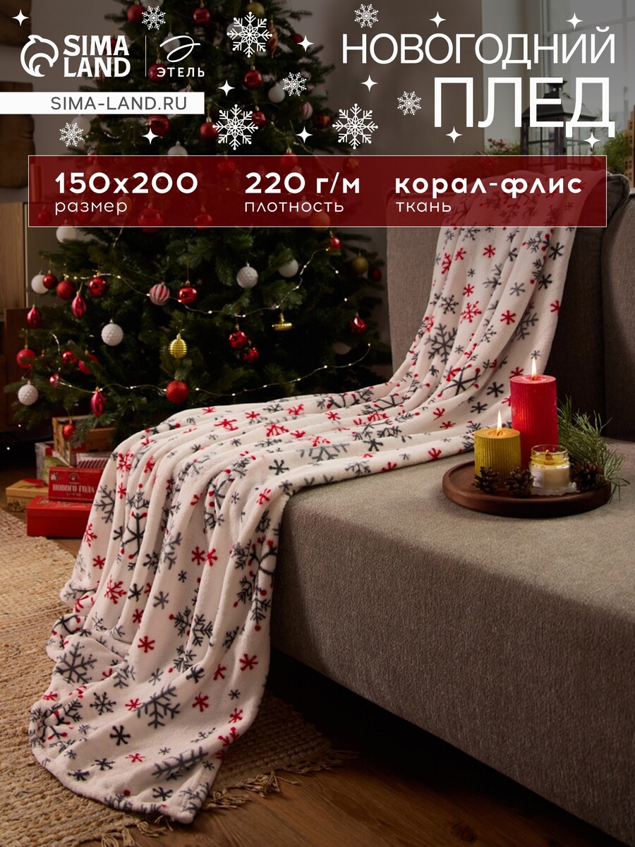 Плед, Белый
Плед, Белый