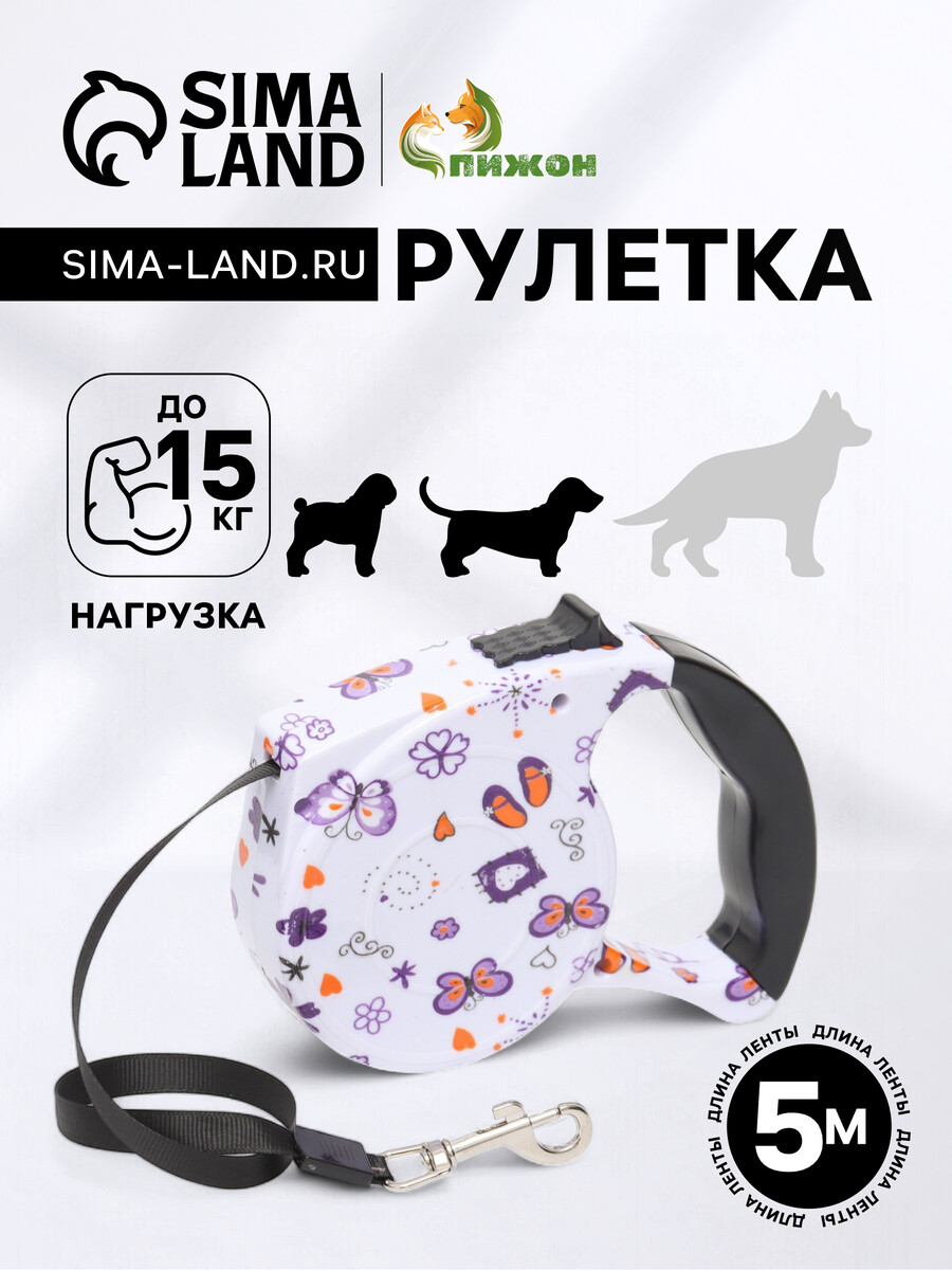 Рулетка с поводком-лентой, резиновая ручка, 5 м, вес животного до 15 кг, узоры на белом, Разноцветный
Рулетка с поводком-лентой, резиновая ручка, 5 м, вес животного до 15 кг, узоры на белом, Разноцветный