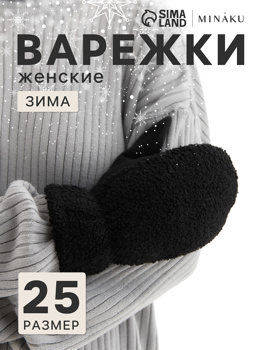 Варежки, Черный
Варежки, Черный