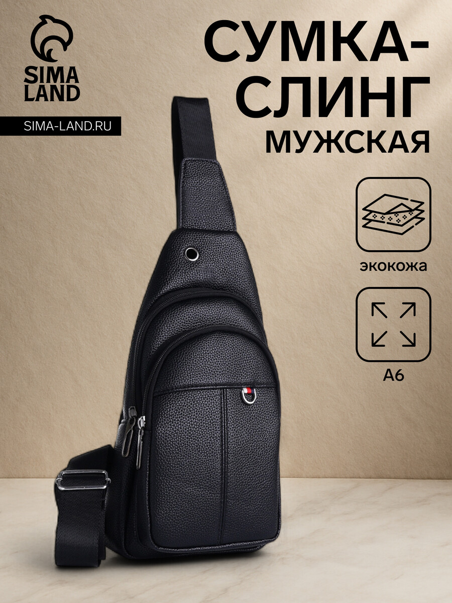 Сумка-слинг мужская на молнии, наружный карман, отверстие для наушников, черная, Черный
Сумка-слинг мужская на молнии, наружный карман, отверстие для наушников, черная, Черный