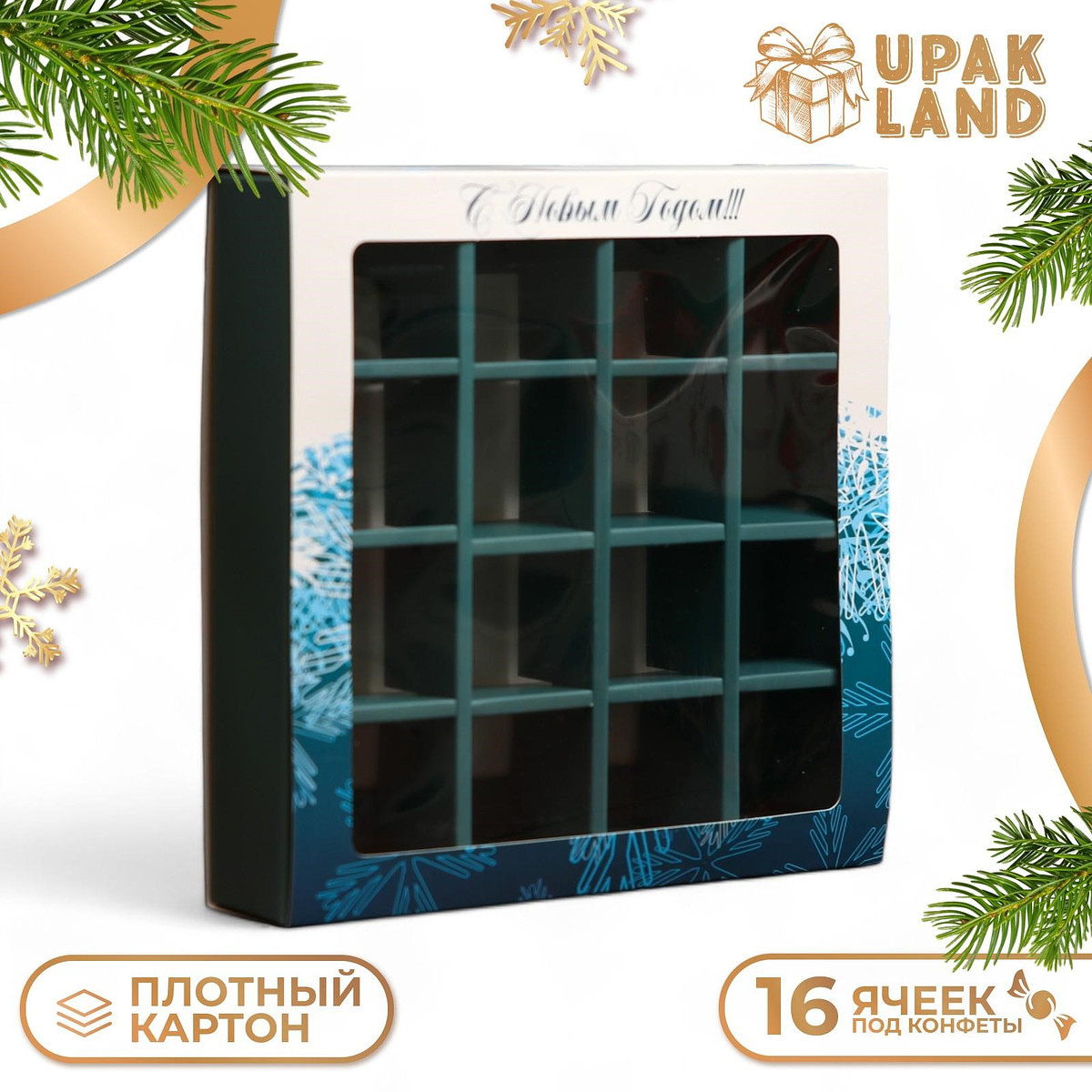 Коробка под 16 конфет, Разноцветный;белый;голубой
Коробка под 16 конфет, Разноцветный;белый;голубой