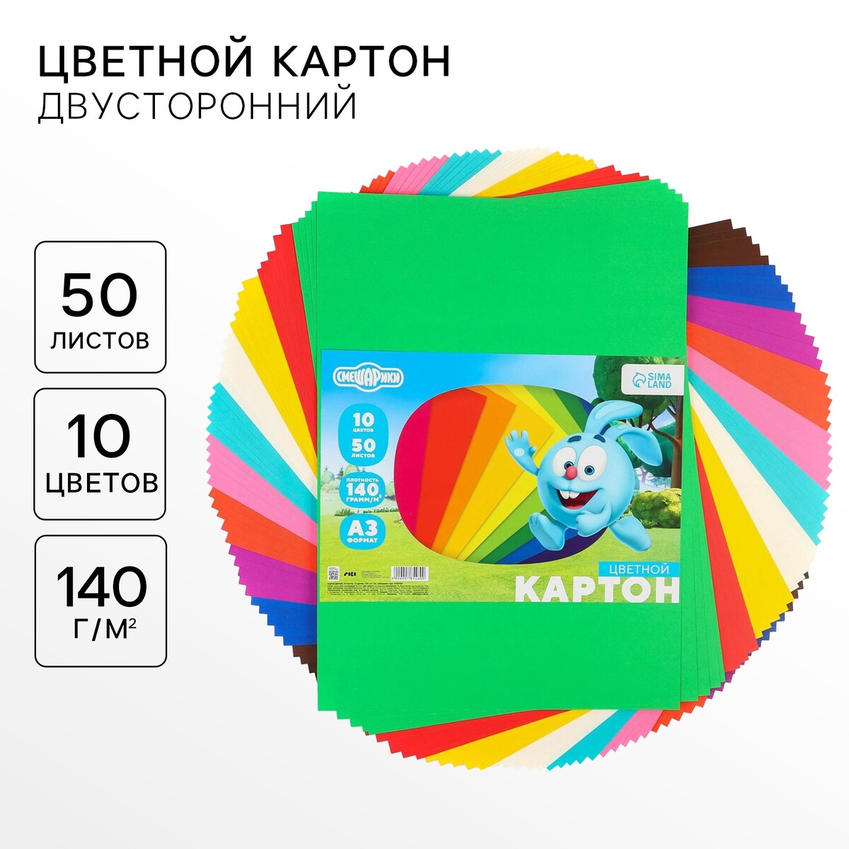 Картон цветной тонированный, а3, 50 листов, 10 цветов, немелованный, двусторонний, в пакете, 140 г/м², смешарики, Разноцветный
Картон цветной тонированный, а3, 50 листов, 10 цветов, немелованный, двусторонний, в пакете, 140 г/м², смешарики, Разноцветный
