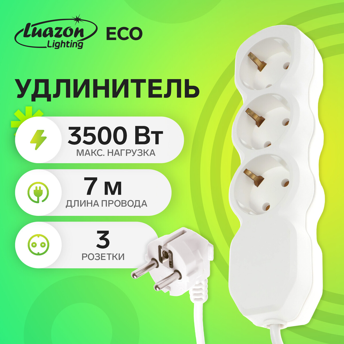 Удлинитель luazon lighting eco, 3 розетки, 7 м, 16 а, 3500 вт, пвс 3х1 мм2, с з/к, Белый
Удлинитель luazon lighting eco, 3 розетки, 7 м, 16 а, 3500 вт, пвс 3х1 мм2, с з/к, Белый