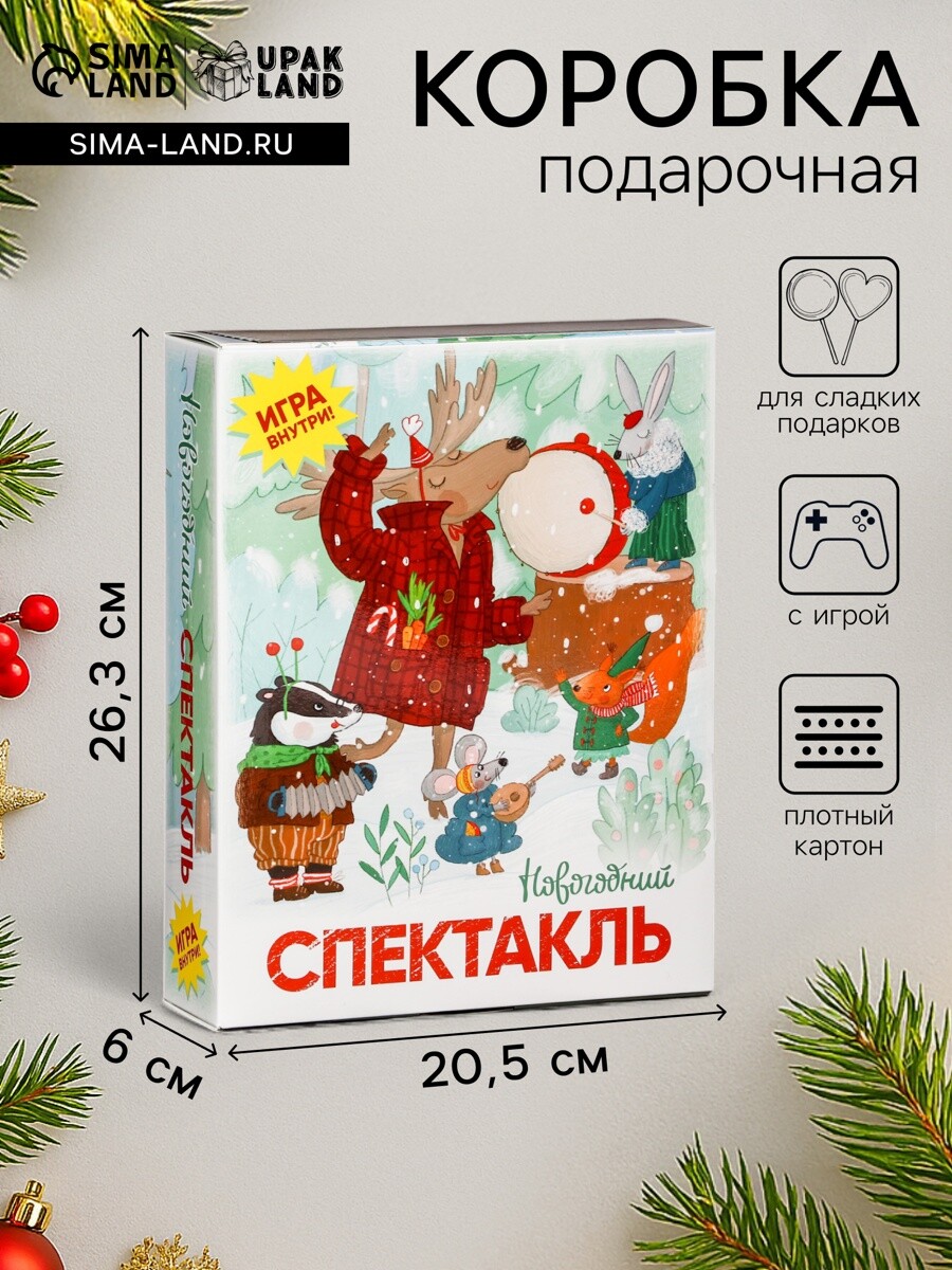 Подарочная новогодняя коробка, Разноцветный
Подарочная новогодняя коробка, Разноцветный