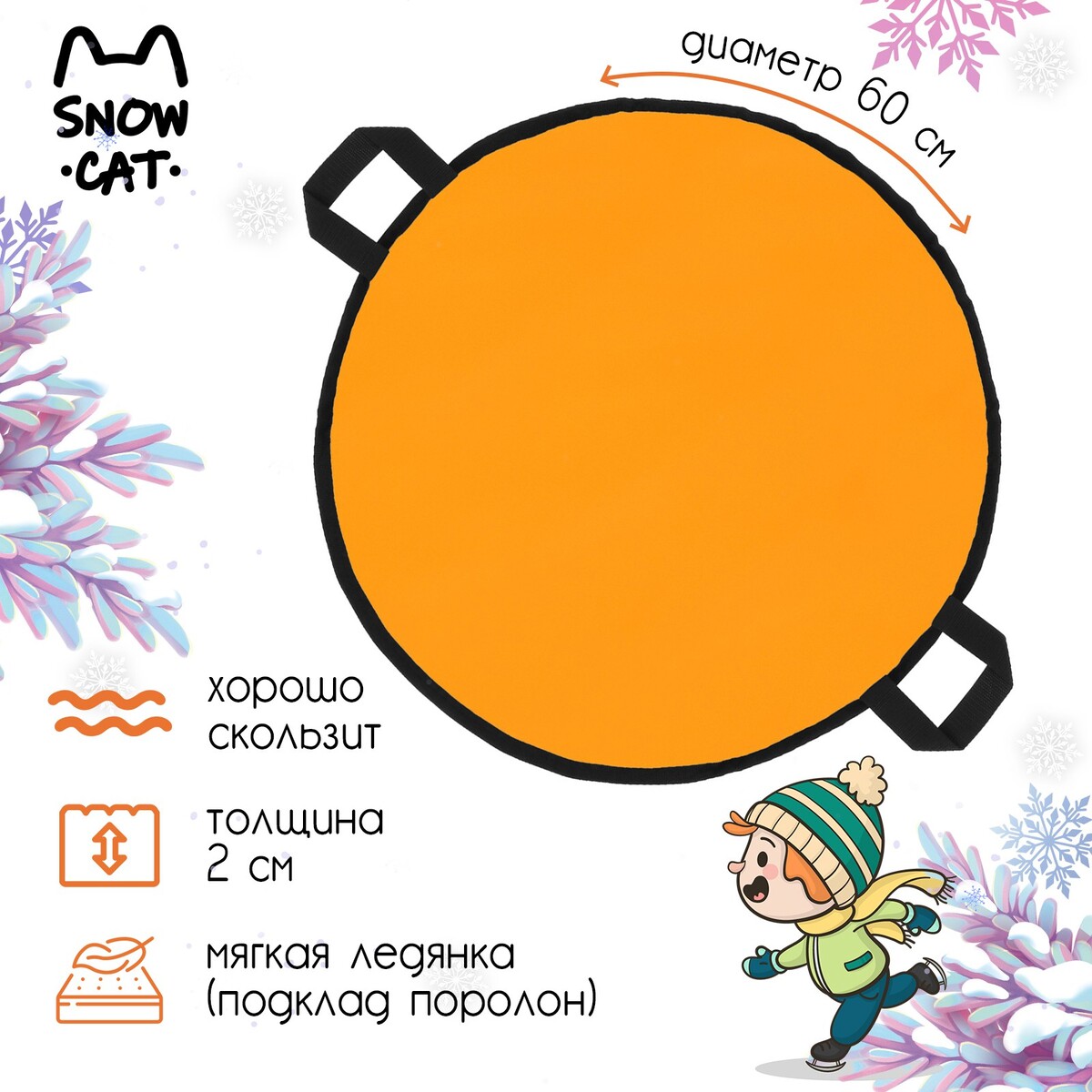 фото Ледянка, d=60 см, толщина 2 см, цвет оранжевый snow cat