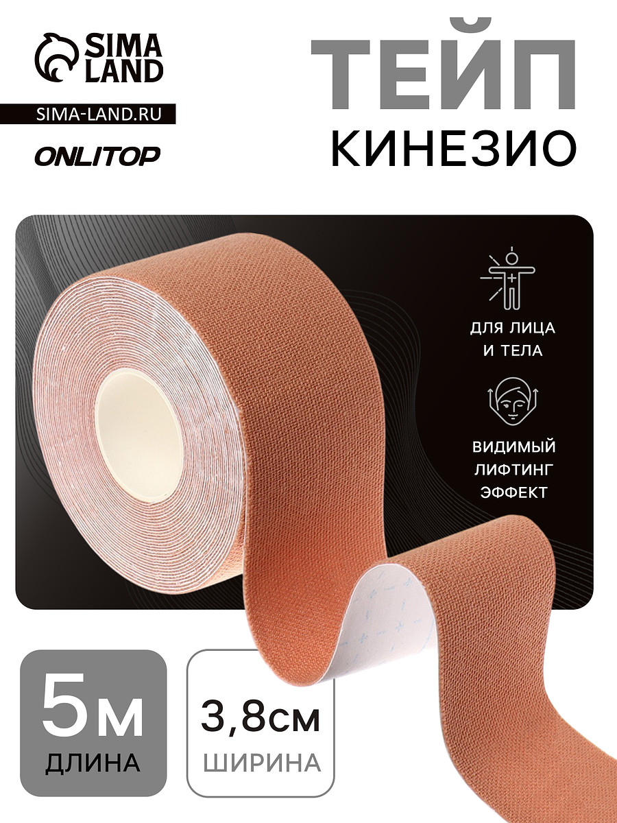 Кинезио - тейп, 3.8 см × 5 м, бежевый
Кинезио - тейп, 3.8 см × 5 м, бежевый
