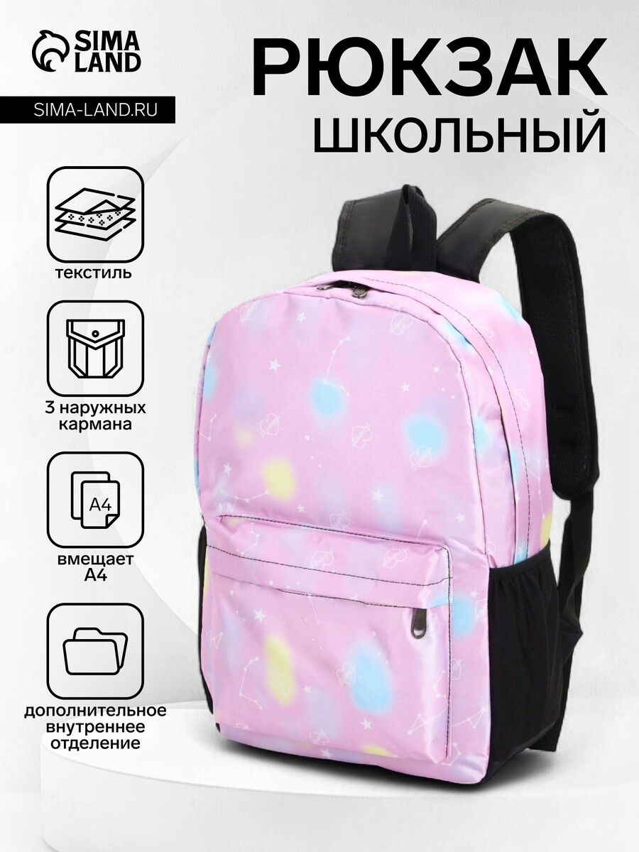 Рюкзак школьный на молнии, с карманами, с принтом, размер 30×13×42 см, сиреневый/фиолетовый
Рюкзак школьный на молнии, с карманами, с принтом, размер 30×13×42 см, сиреневый/фиолетовый