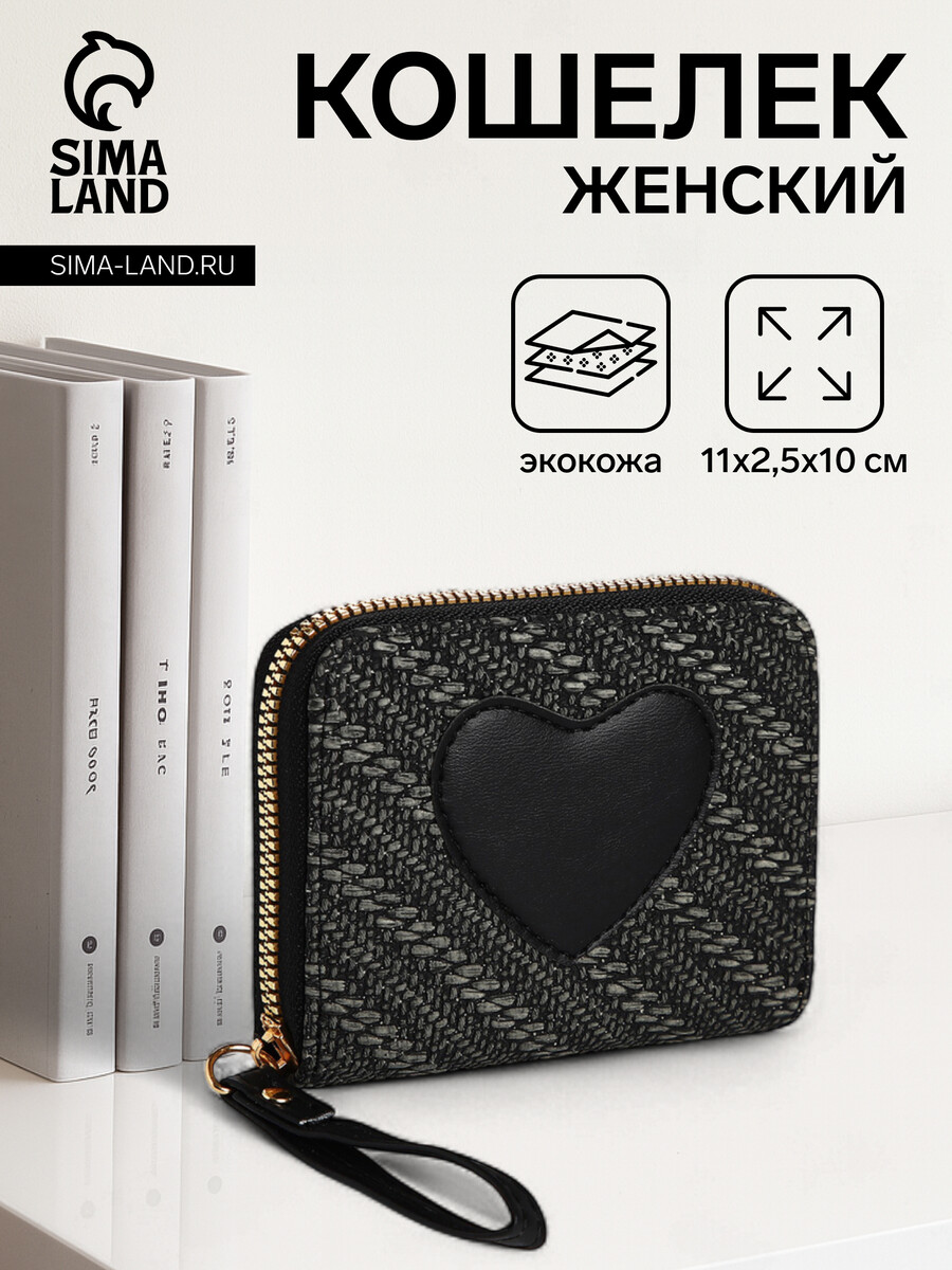 Кошелек на молнии, черный
Кошелек на молнии, черный