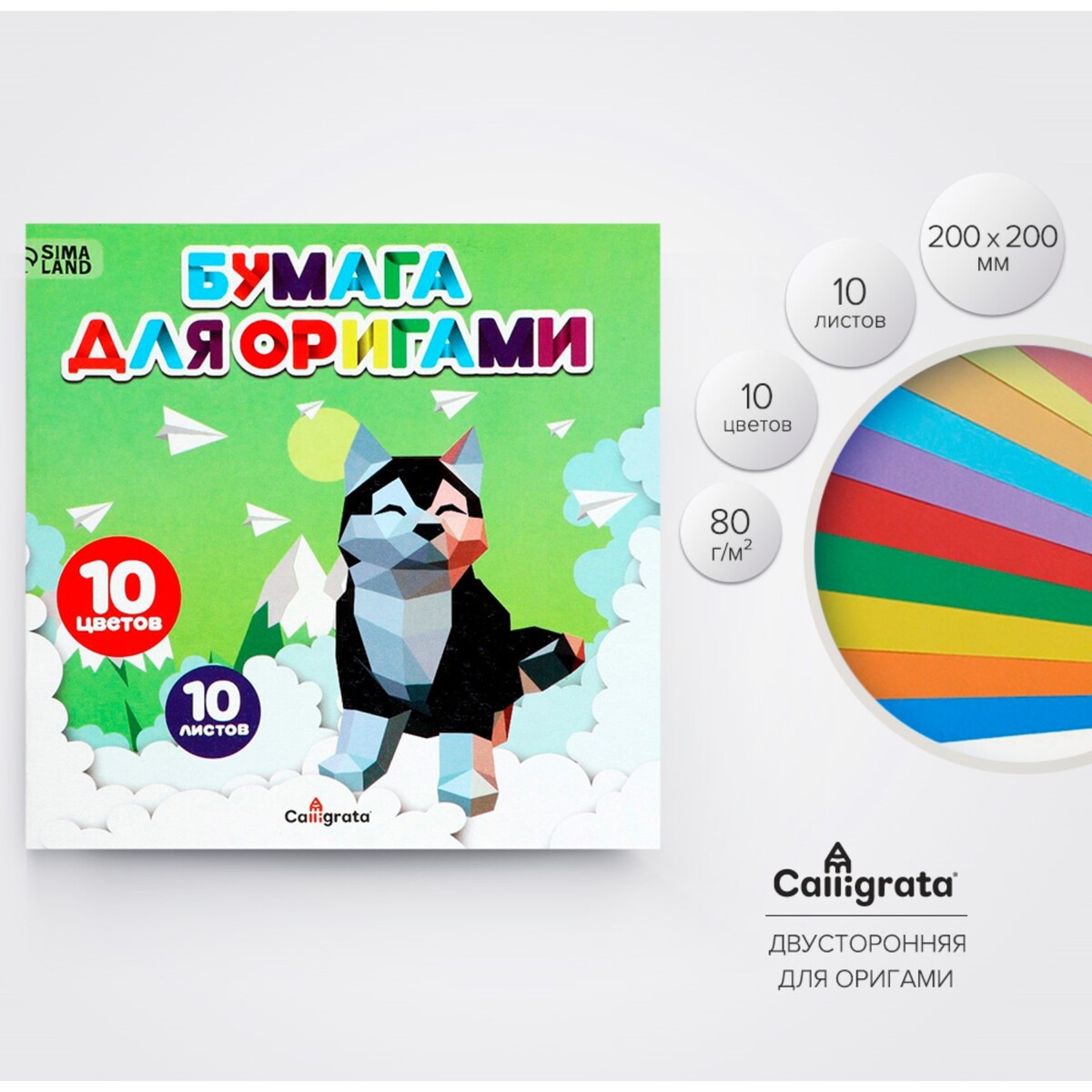 Бумага цветная для оригами и аппликаций 20 х 20 см, 10 листов, 10 цветов, calligrata, 80 г/м2, в папке, Микс
Бумага цветная для оригами и аппликаций 20 х 20 см, 10 листов, 10 цветов, calligrata, 80 г/м2, в папке, Микс