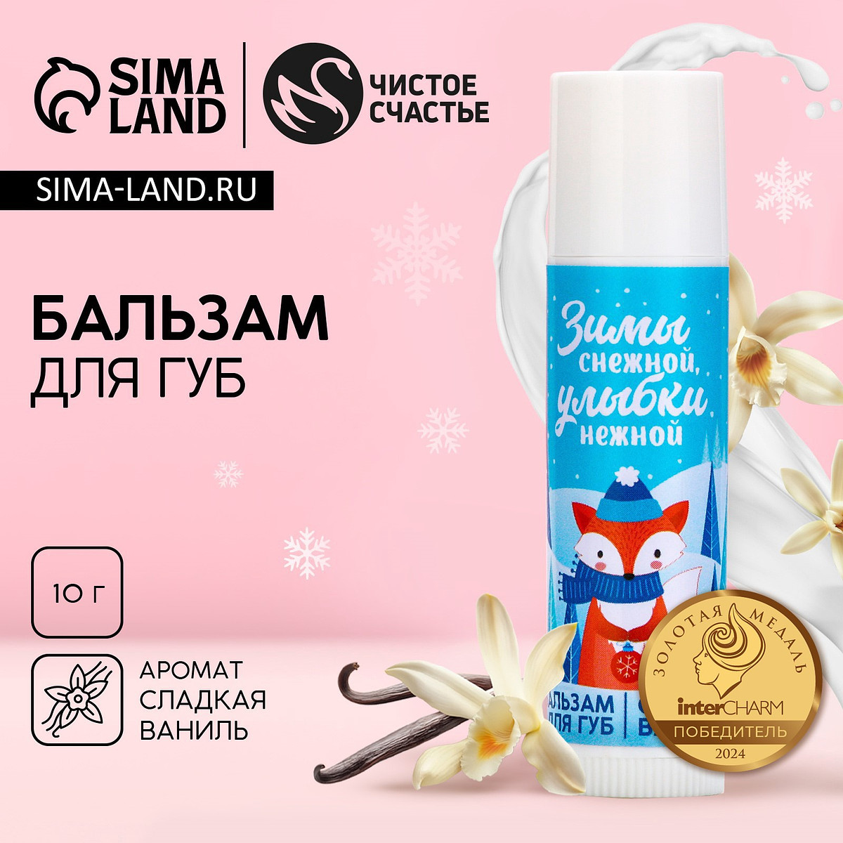 Бальзам для губ, Белый
Бальзам для губ, Белый