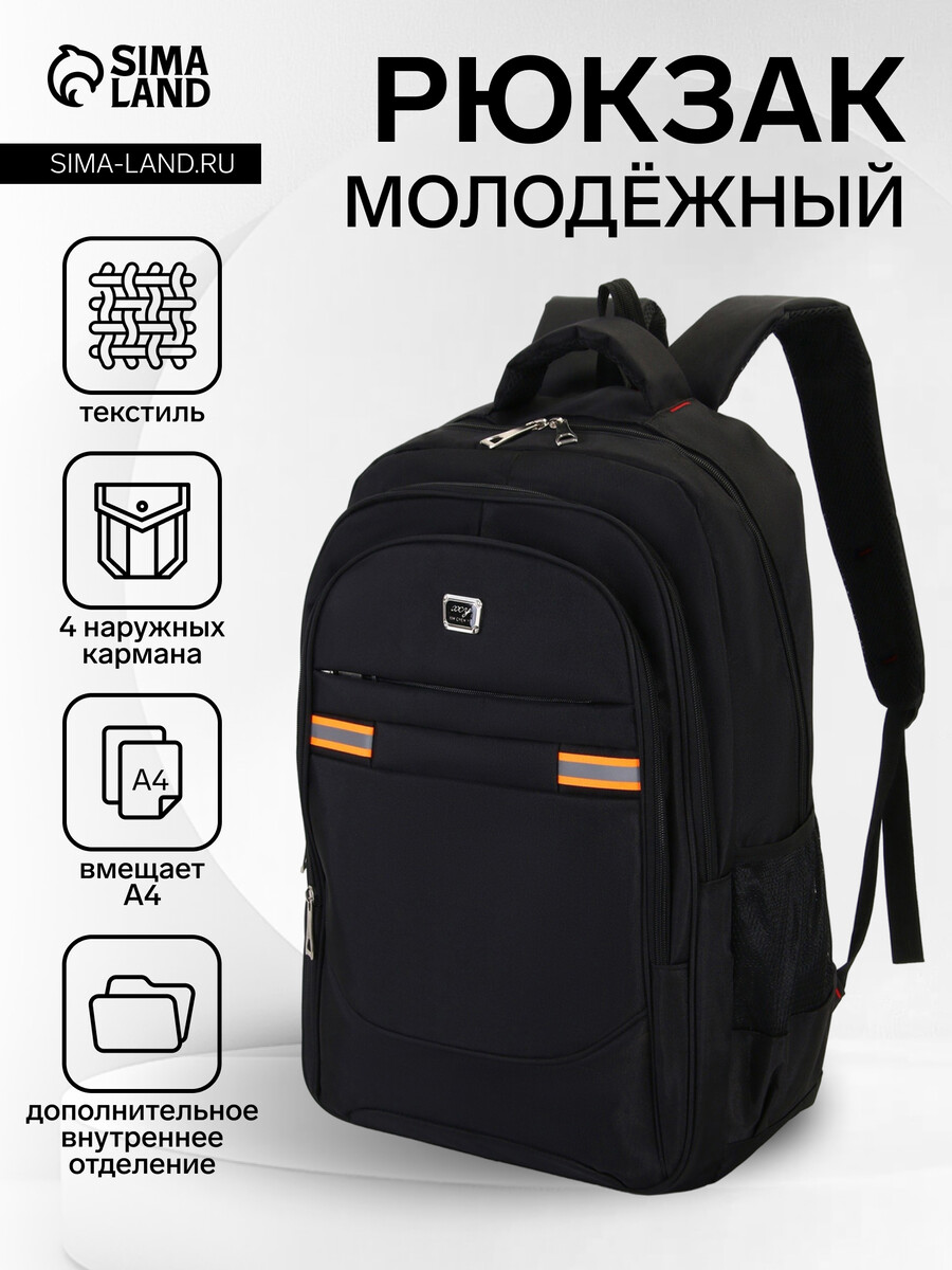 Рюкзак молодежный из текстиля, 2 отдела на молнии, 4 кармана, цвет черный/оранжевый
Рюкзак молодежный из текстиля, 2 отдела на молнии, 4 кармана, цвет черный/оранжевый