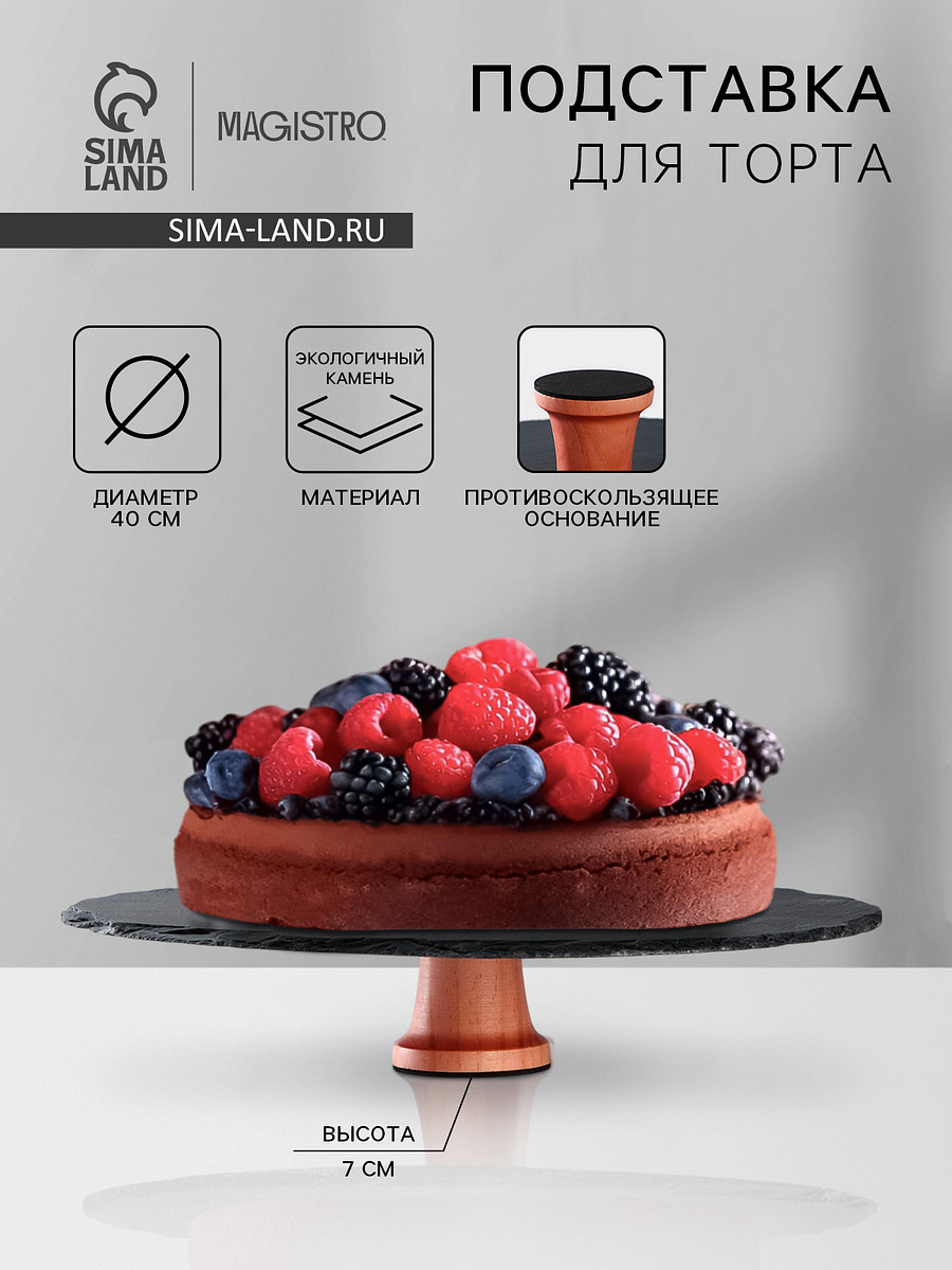 Подставка для торта magistro valley, d=40 см, Черный
Подставка для торта magistro valley, d=40 см, Черный