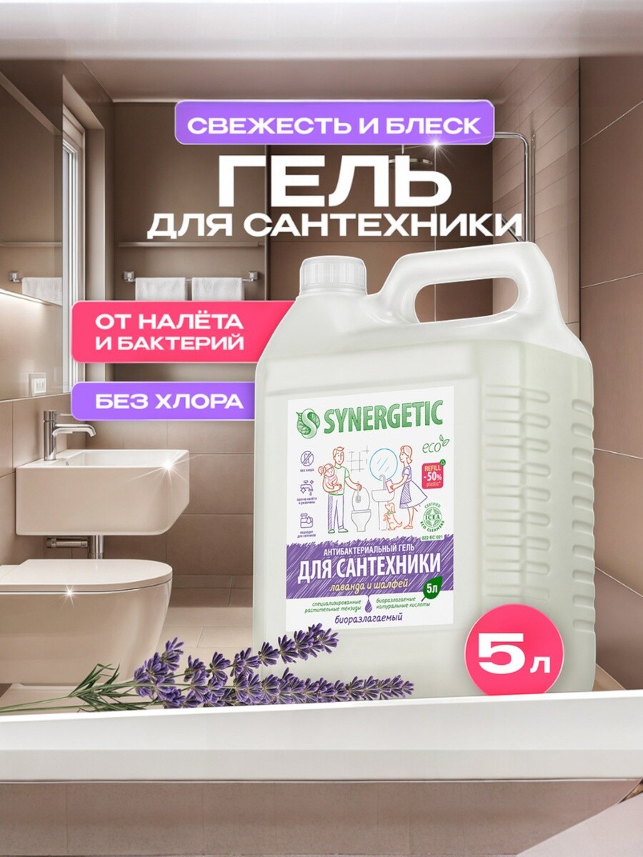 Средство для сантехники synergetic
Средство для сантехники synergetic