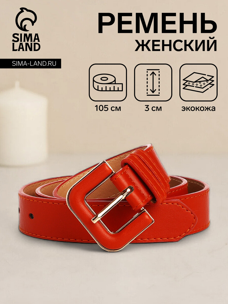 Ремень женский, ширина 3 см, винт, пряжка со вставкой, цвет рыжий, Оранжевый
Ремень женский, ширина 3 см, винт, пряжка со вставкой, цвет рыжий, Оранжевый