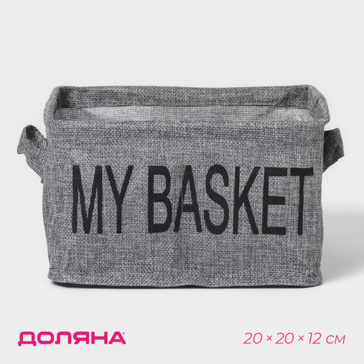 фото Органайзер для белья 4 ячейки доляна my basket, 20×20×12 см, цвет серый