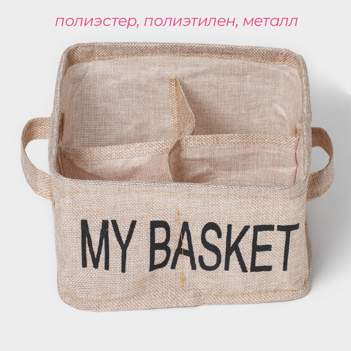 фото Органайзер для белья 4 ячейки доляна my basket, 20×20×12 см, цвет бежевый