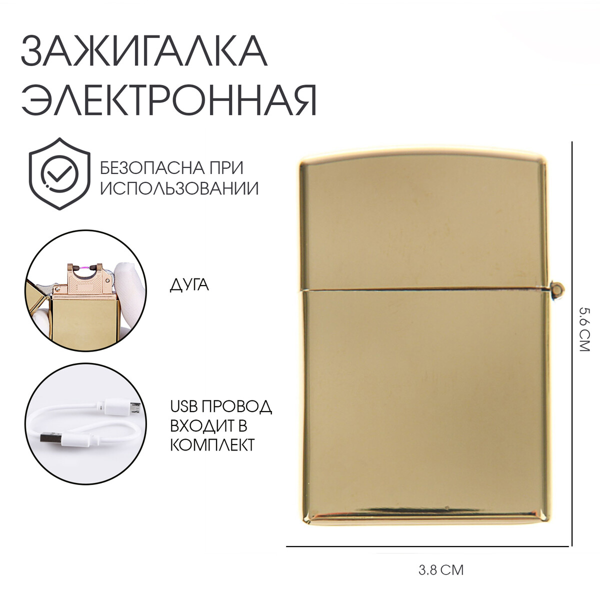 Зажигалка электронная, дуговая, usb, 5.6 х 3.8 х 1.3 см, золотой хром, Золотистый
Зажигалка электронная, дуговая, usb, 5.6 х 3.8 х 1.3 см, золотой хром, Золотистый