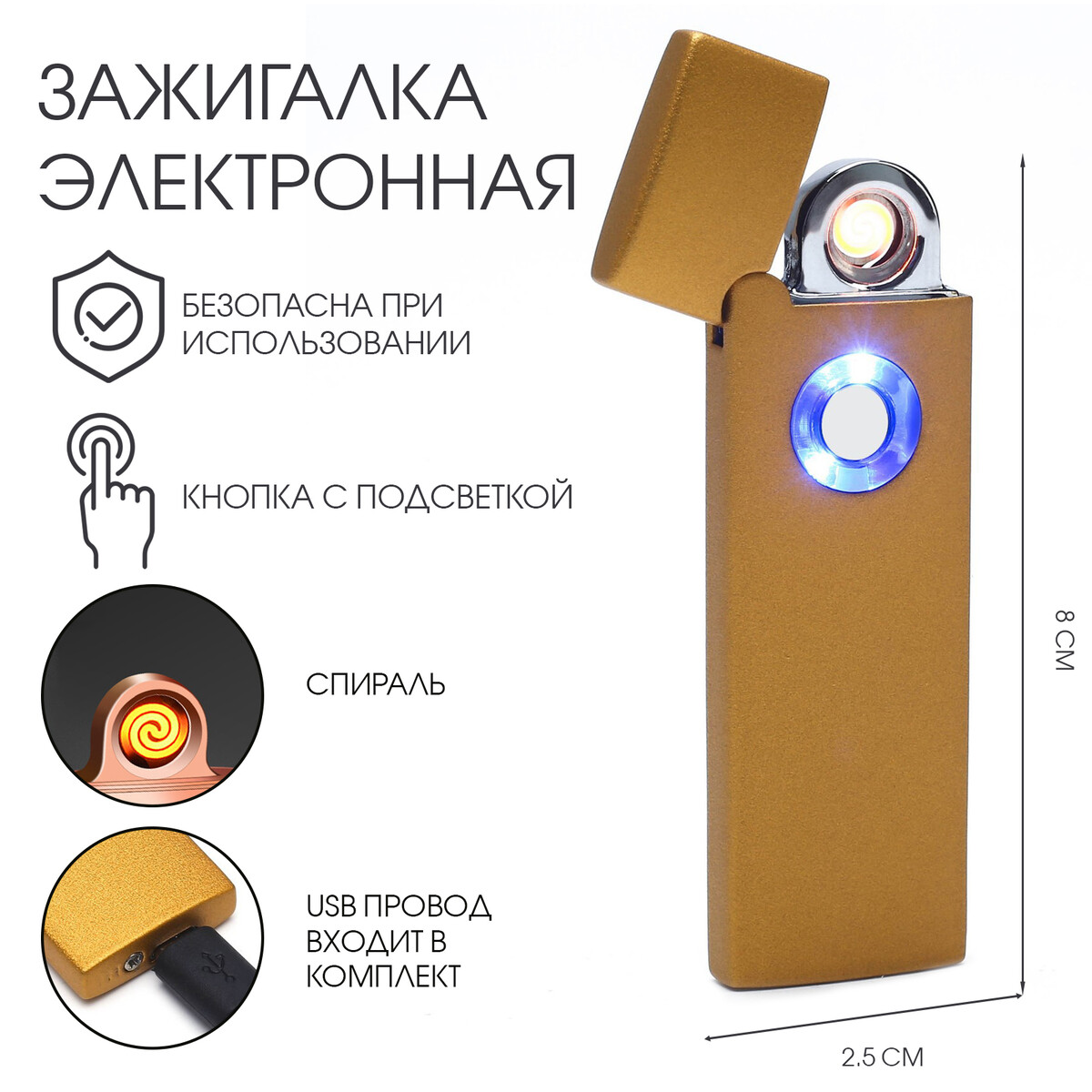 Зажигалка электронная в подарочной коробке, usb, спираль, 2.5 х 8 см, золото, Золотистый
Зажигалка электронная в подарочной коробке, usb, спираль, 2.5 х 8 см, золото, Золотистый