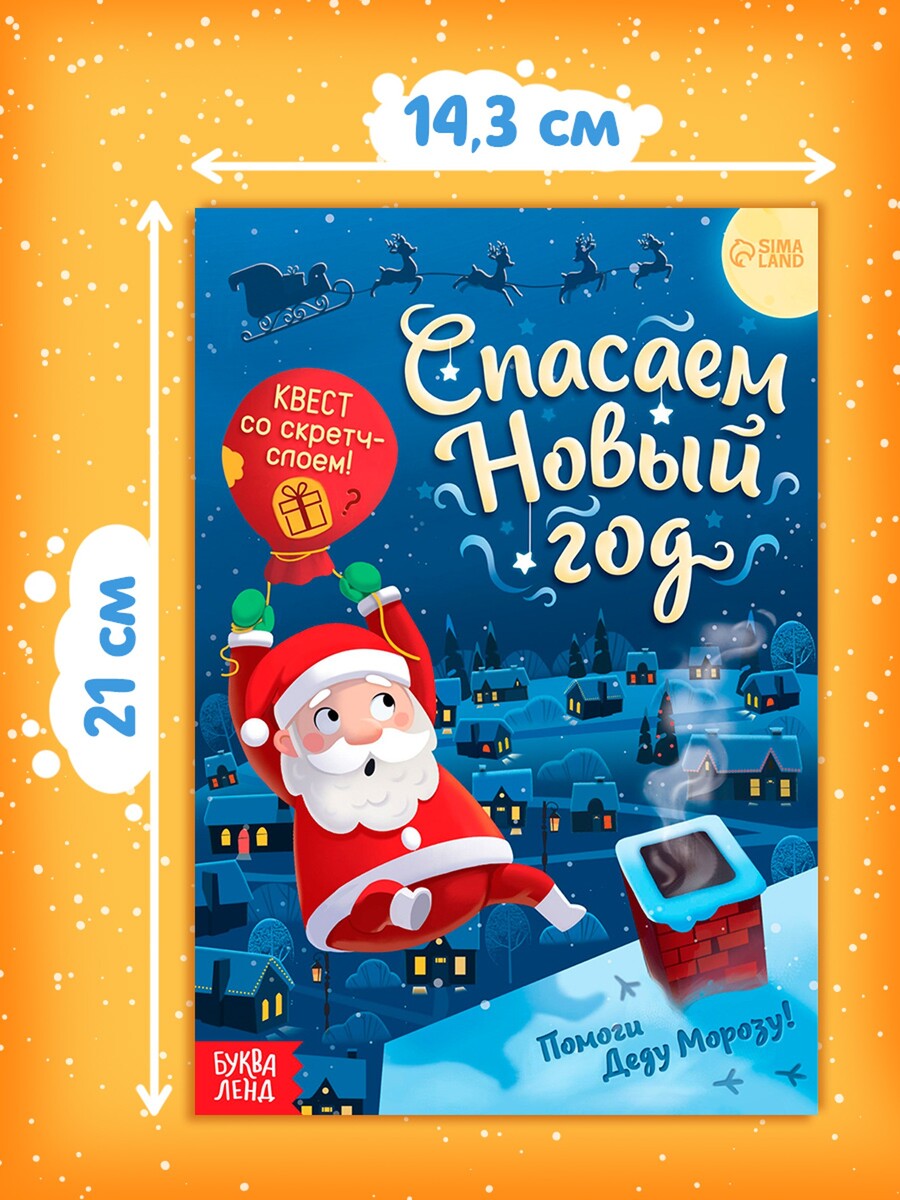 Книга - квест со скретч-слоем
Книга - квест со скретч-слоем