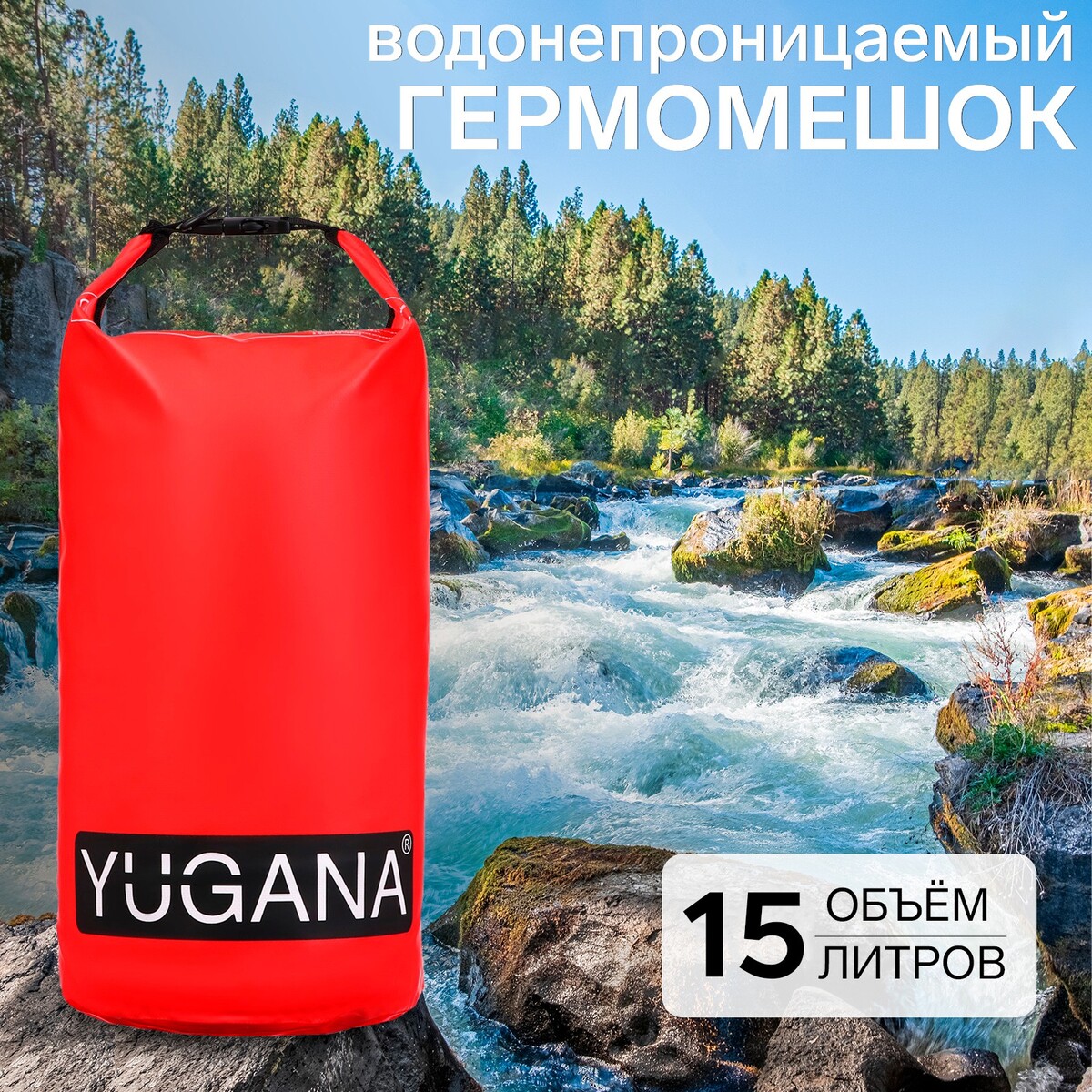 фото Гермомешок yugana, пвх, водонепроницаемый 15 литров, один ремень, красный