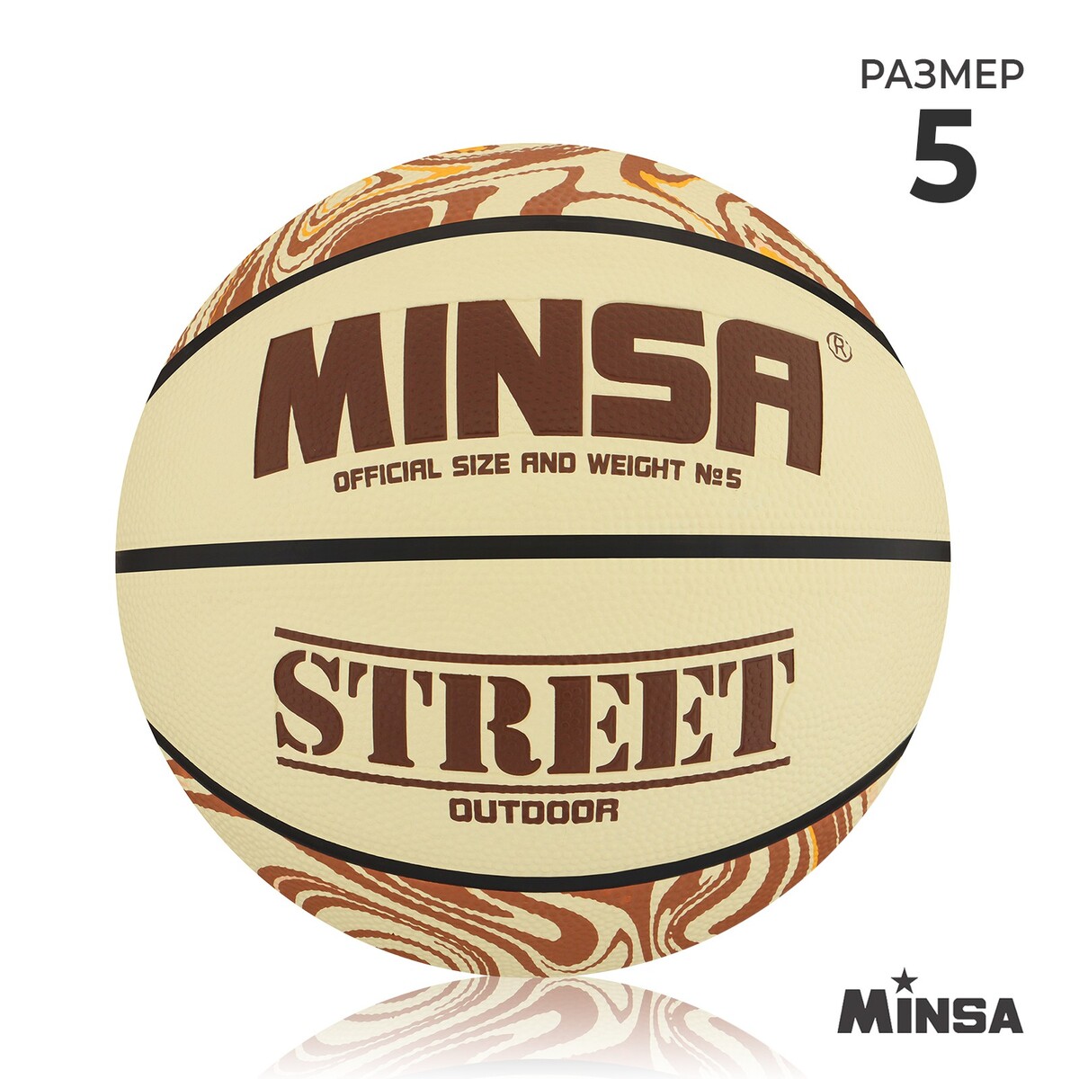 фото Мяч баскетбольный minsa street, пвх, клееный, 8 панелей, р. 5