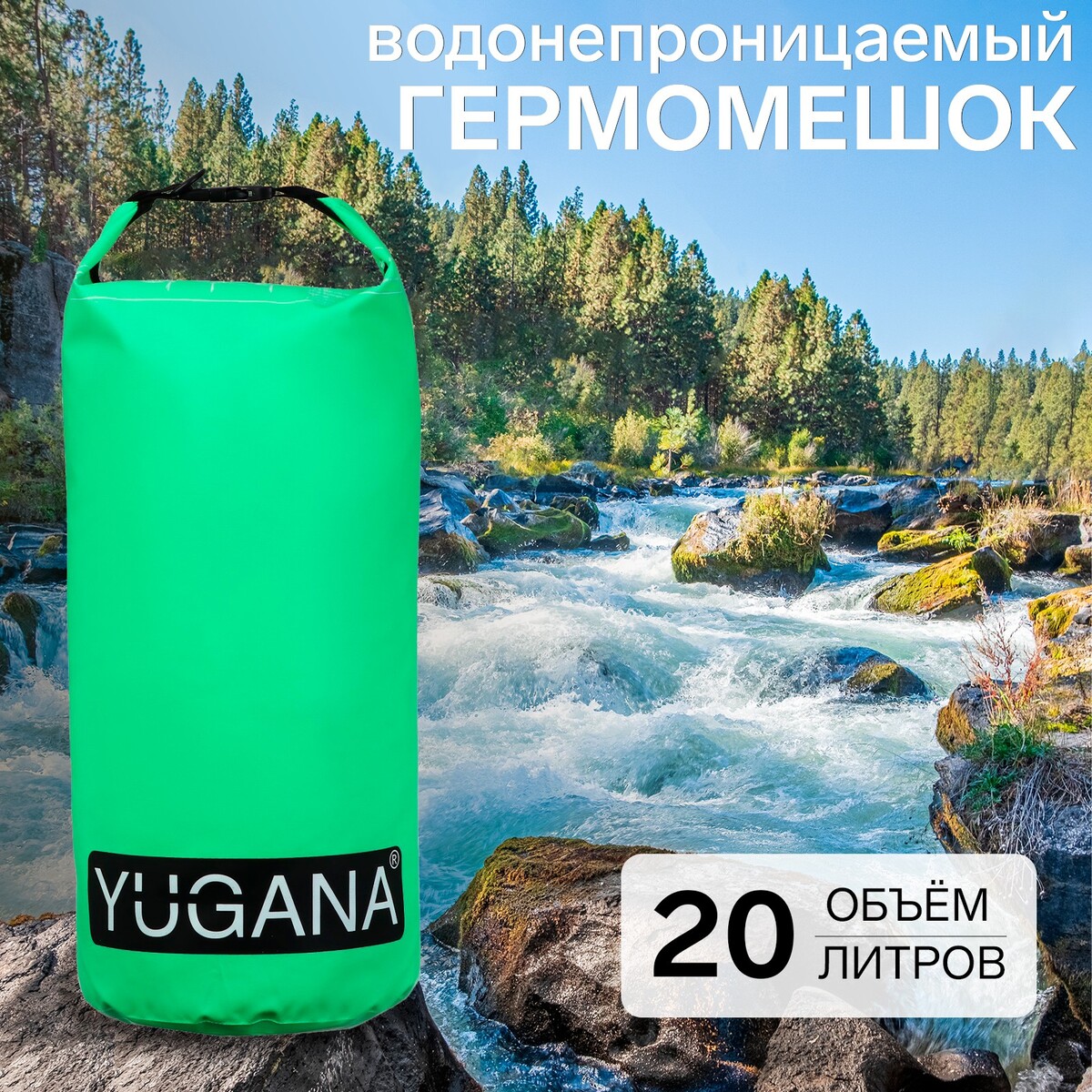 фото Гермомешок yugana, пвх, водонепроницаемый 20 литров, один ремень, зеленый