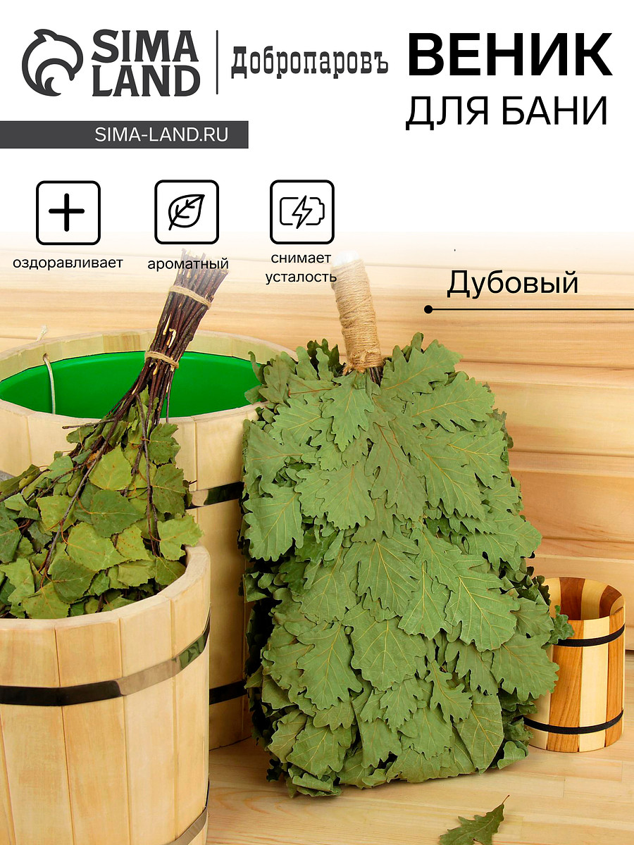 Веник для бани
Веник для бани