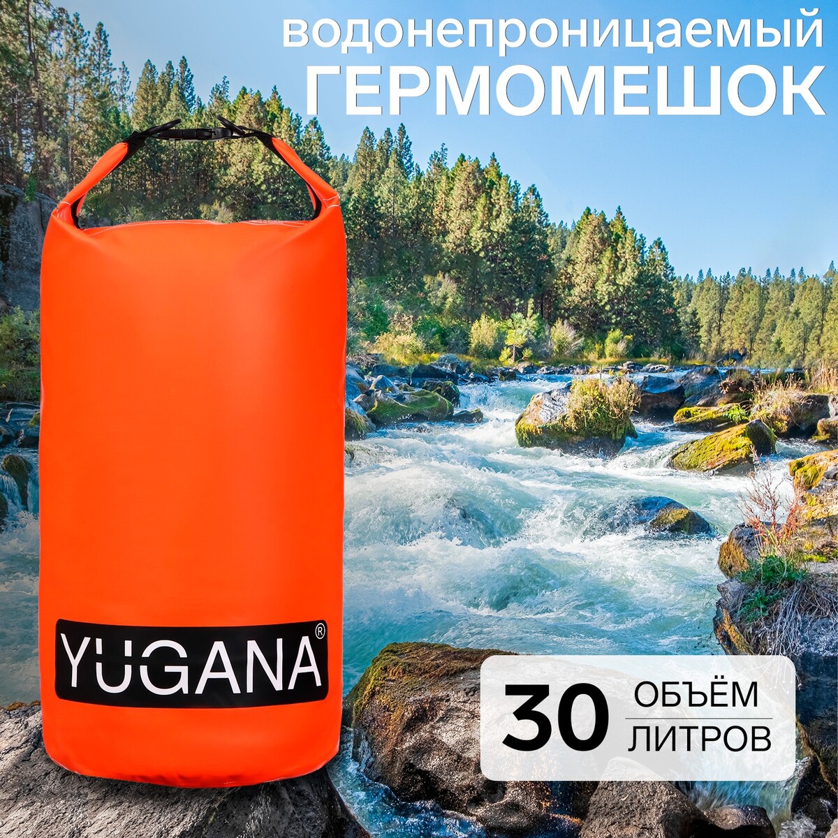 фото Гермомешок yugana, пвх, водонепроницаемый 30 литров, два ремня, оранжевый
