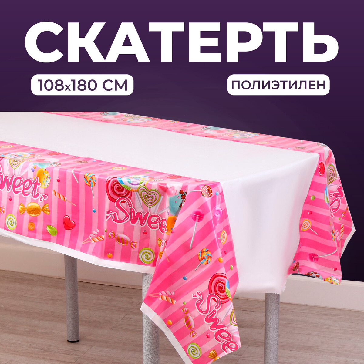 Скатерть, Розовый;белый
Скатерть, Розовый;белый