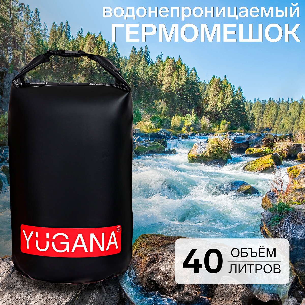 фото Гермомешок yugana, пвх, водонепроницаемый 40 литров, один ремень, черный