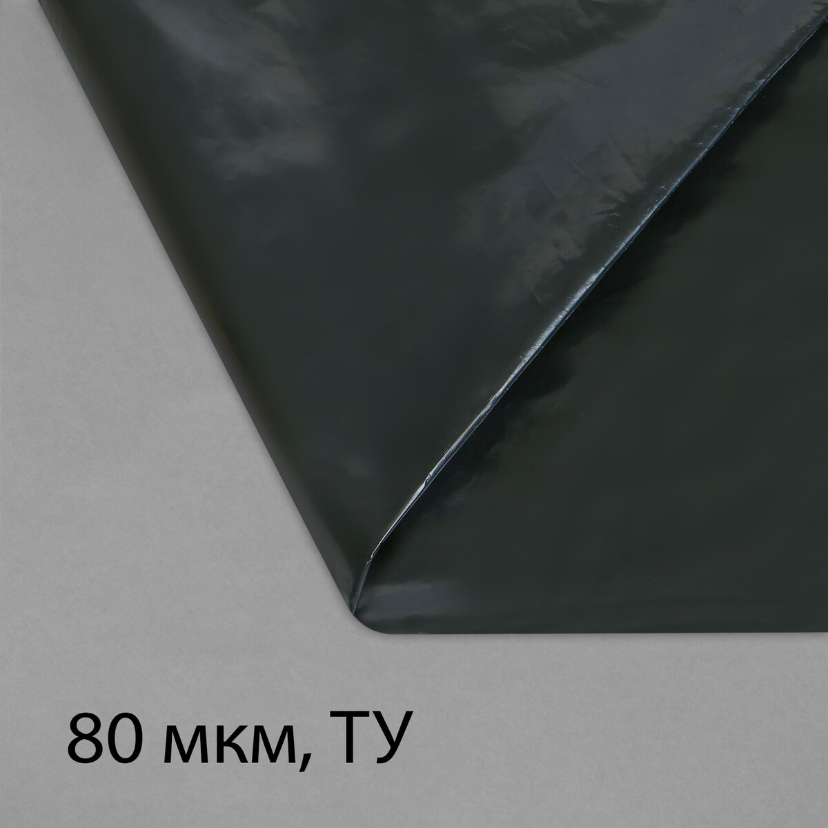 Пленка полиэтиленовая, техническая, толщина 80 мкм, 5 × 3 м, рукав (2 × 1,5 м), черная, 2 сорт, эконом 50 %, Черный
Пленка полиэтиленовая, техническая, толщина 80 мкм, 5 × 3 м, рукав (2 × 1,5 м), черная, 2 сорт, эконом 50 %, Черный