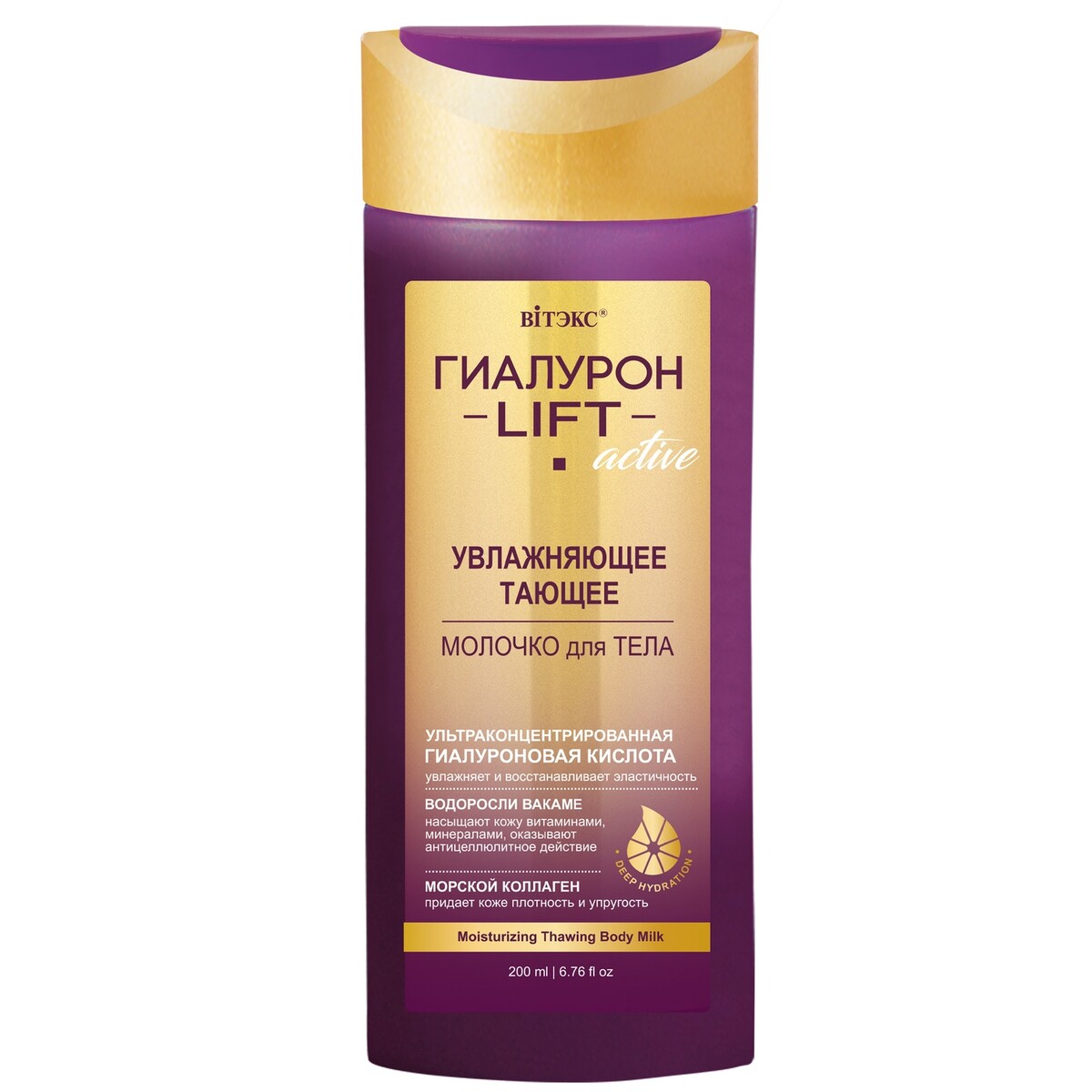 Молочко для тела Гиалурон Lift
Молочко для тела Гиалурон Lift