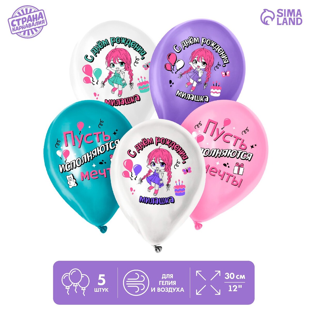 Воздушный шар латексный 12, Разноцветный;бирюзовый;фиолетовый;розовый;белый
Воздушный шар латексный 12, Разноцветный;бирюзовый;фиолетовый;розовый;белый