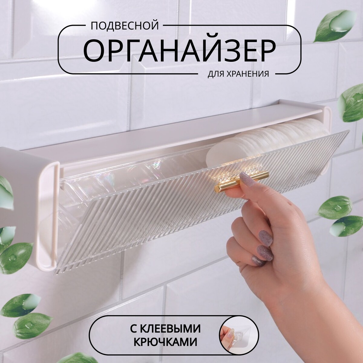 Органайзер настенный, 1 секция, с клеевыми крючками, 38.7×8.5×6.5 см, белый, Белый;прозрачный
Органайзер настенный, 1 секция, с клеевыми крючками, 38.7×8.5×6.5 см, белый, Белый;прозрачный